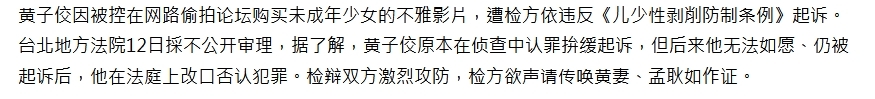 黄子佼撇清下载未成年不雅视频，检方可能找孟耿如作证