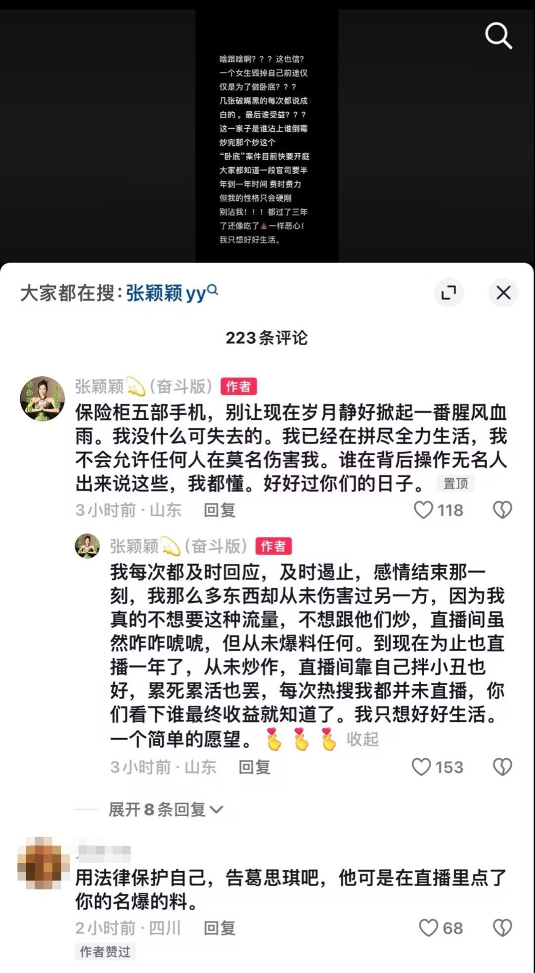 张颖颖发飙反击张兰和葛斯齐，自称绝不是卧底，张兰表示根本不认识她