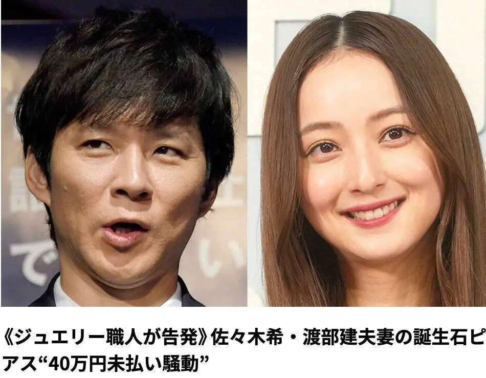 日媒爆佐佐木希订制珠宝拒付钱，警方出手夫妻俩才赶紧道歉