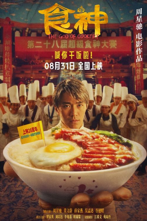 《食神》百度云资源下载【高清bd1080P】资源下载