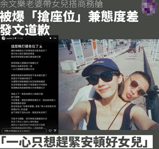 余文乐老婆回怼商务舱占座争议：只想要女儿坐好