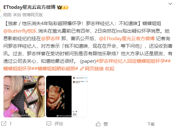 蝴蝶姐姐恺乐宣布怀孕，去年曾传离婚，罗志祥经纪人怎么回应