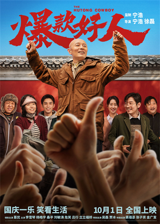 《爆款好人》迅雷BT资源下载[MP4bd1280p]资源下载[HD720P]