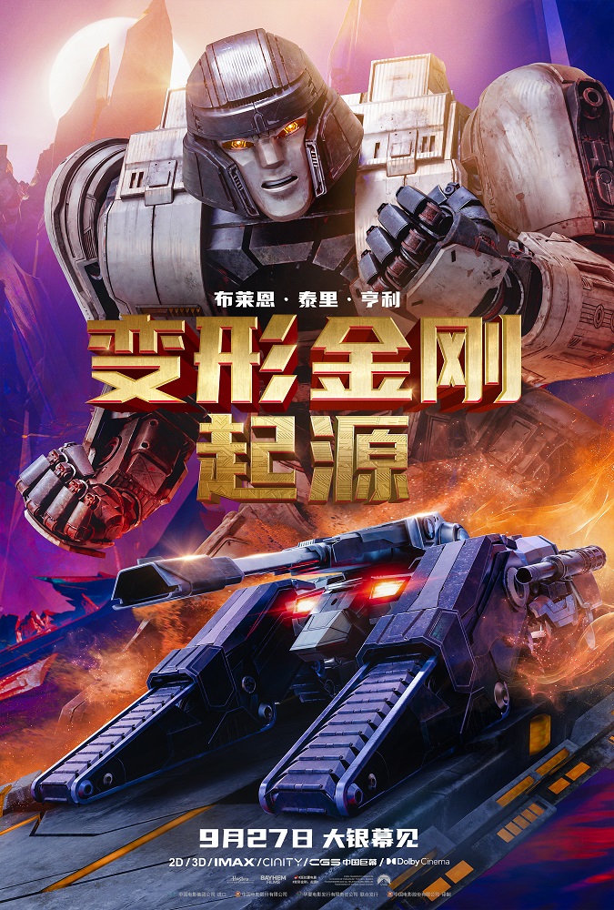 《变形金刚：起源》百度云BD1024p/1080p/Mp4」免费资源下载分享