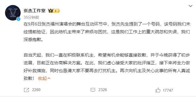 张杰演唱会上曝出手机号，普通人电话被打爆，工作室道歉并寻求解决办法