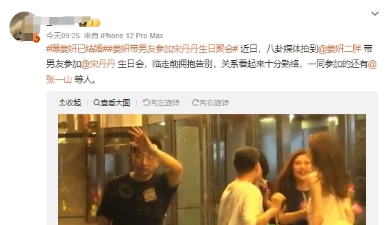 姜妍带男友跟宋丹丹聚会，网上说他俩悄悄结婚四年了，男友还是北京某银行的行长