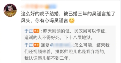 吴谨言和洪尧结婚三年了？于正：刚领证的啦！