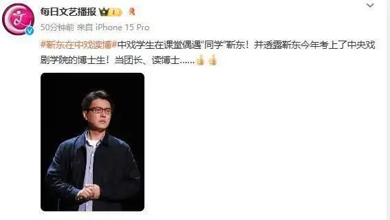 靳东考中戏博士，同学们纷纷晒合影