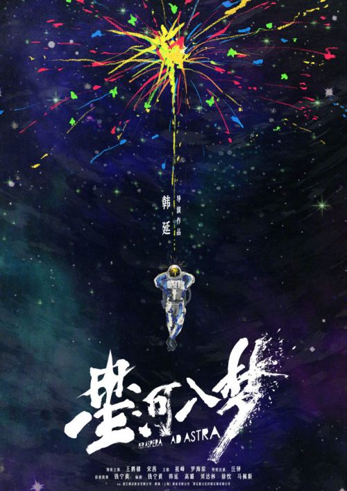 《星河入梦》在线观看完整阿里云盘版西瓜视频（更新）【1080p高清版】