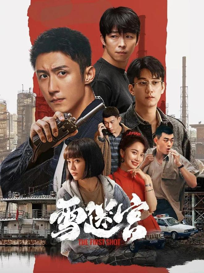 《雪迷宫》百度云网盘[HD1080p]免费资源下载分享