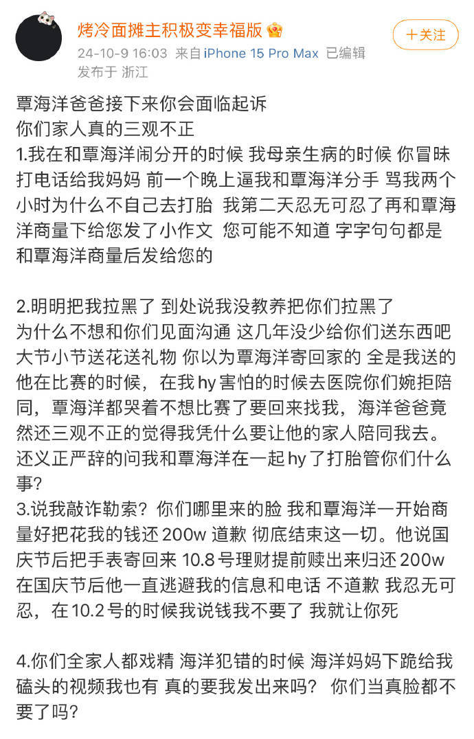 覃海洋前未婚妻要告他爸，直言你们全家都是戏精