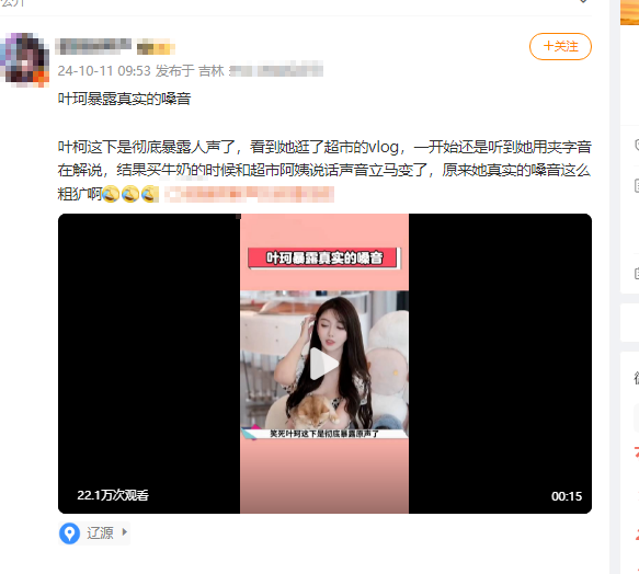 叶珂的真实声音被曝光，网友读成了tán幕