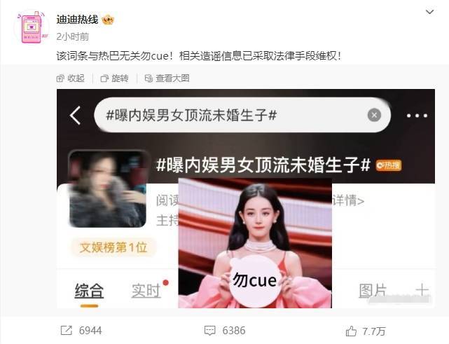 迪丽热巴团队发声辟谣，否认未婚生子的说法