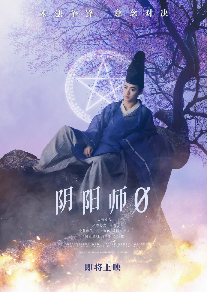 《阴阳师0》百度云网盘[HD1080p高清]免费资源下载分享